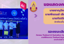 รับรางวัลรองชนะเลิศอันดับที่ 2 กิจกรรม Thailand AI Hackathon Camp ครั้งที่ 1 TAHC#1
