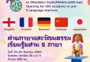 Foreign Language Immersion Camp