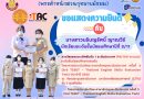 ขอแสดงความยินดีกับนักเรียนที่ได้รับรางวัลโครงการประเมินทักษะภาษาอังกฤษระดับประเทศ ครั้งที่ 3 (3rd TESET – Thailand English Skills Evaluation Test) ประจำปี 2565
