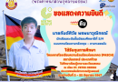 ขอแสดงความยินดีกับนายกันต์ศิวัช พรพนาวุฒิกรณ์ นักเรียนระดับชั้นมัธยมศึกษาปีที่ 5/9 ได้รับทุนการศึกษาโครงการโรงเรียนความร่วมมือแห่งอนาคต (PASCH) สถาบันเกอเธ่ ประเทศไทย ไปศึกษาเรียนรู้ภาษาและวัฒนธรรม ณ เมือง St. Peter Ording ประเทศ﻿สหพันธ์สาธารณรัฐเยอรมนี